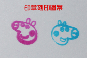 粉紅豬小妹 可愛彩印畫